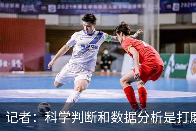 记者：科学判断&数据分析是打磨球队的趋势 NBA换帅无用同样普遍